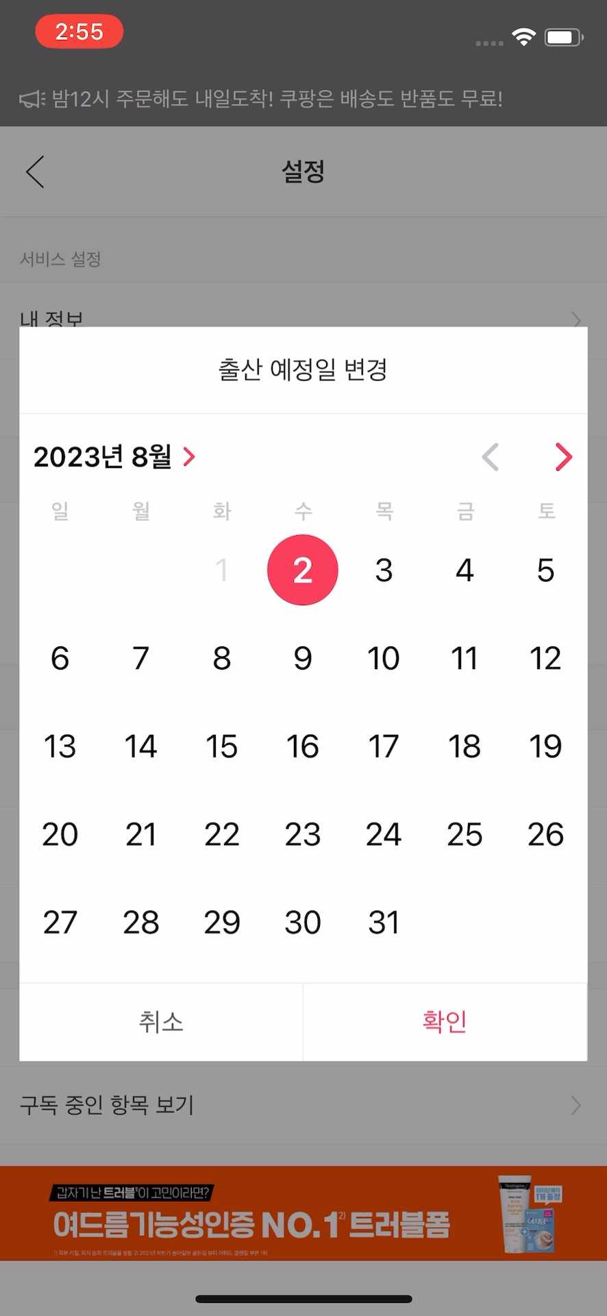 임신 모드로 변경